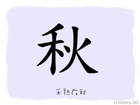 禾部首的名字